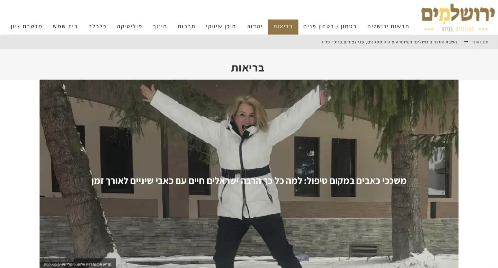 yerushalmim.co_.il_-1024x552 כתבו עלינו