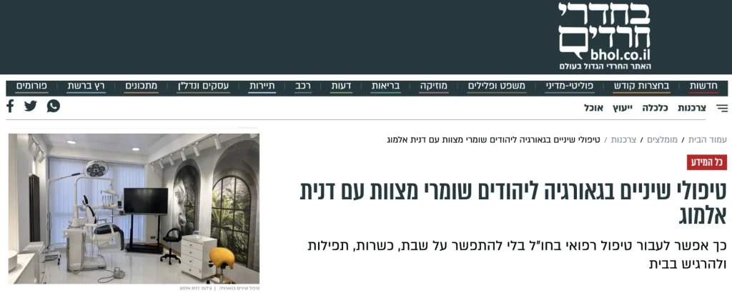 בחדרי-חרדים-1024x424 כתבו עלינו